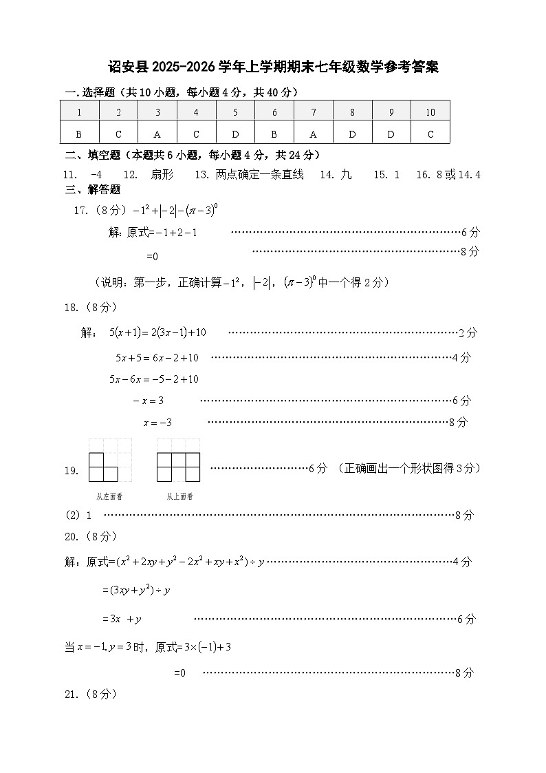 2025-2026学年上学期七年级数学期末参考答案第1页