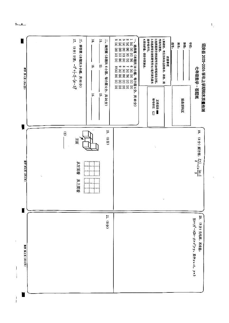 2025 - 2026学年上学期七年级数学期末试卷答题卡1第1页