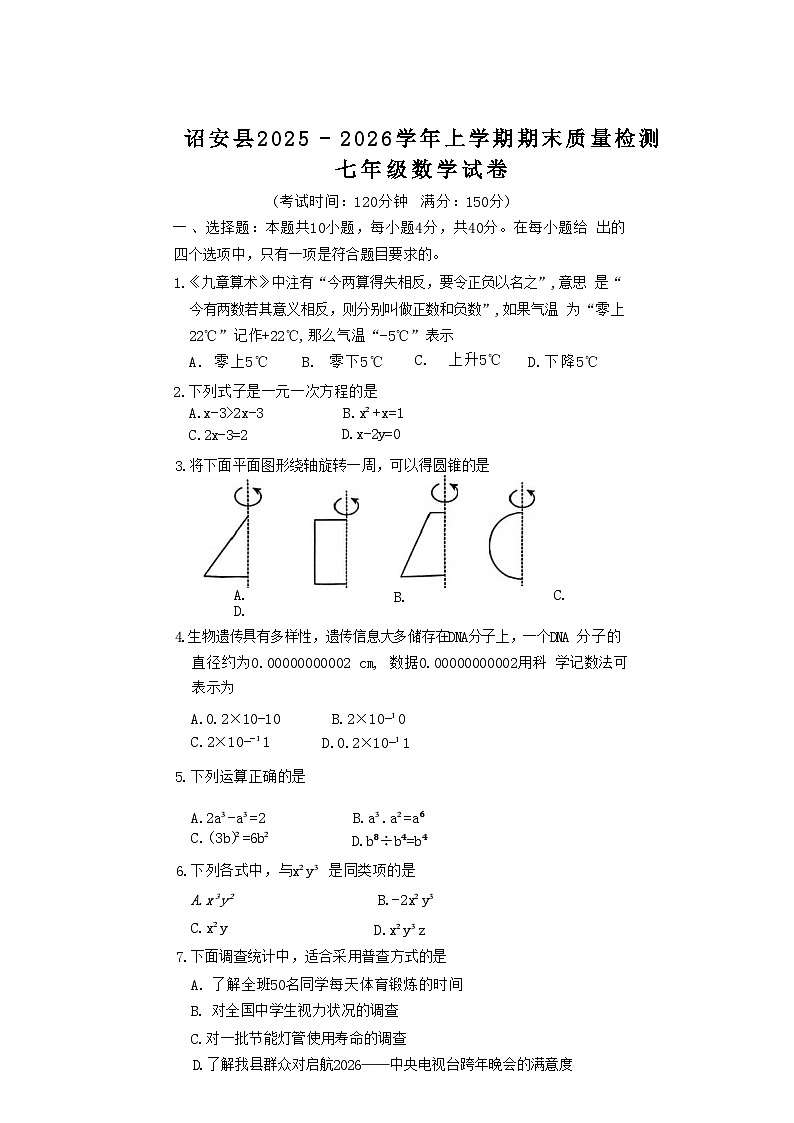 诏安县2025 - 2026学年上学期7年级数学期末试卷第1页