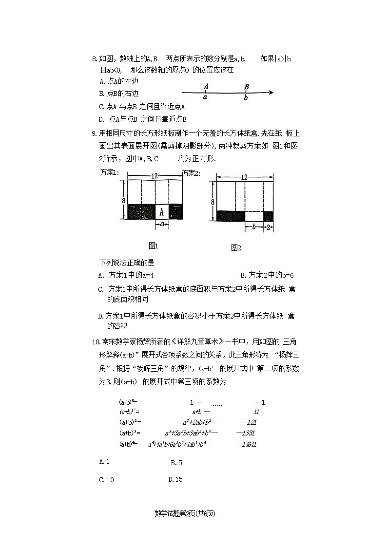 诏安县2025 - 2026学年上学期7年级数学期末试卷第3页