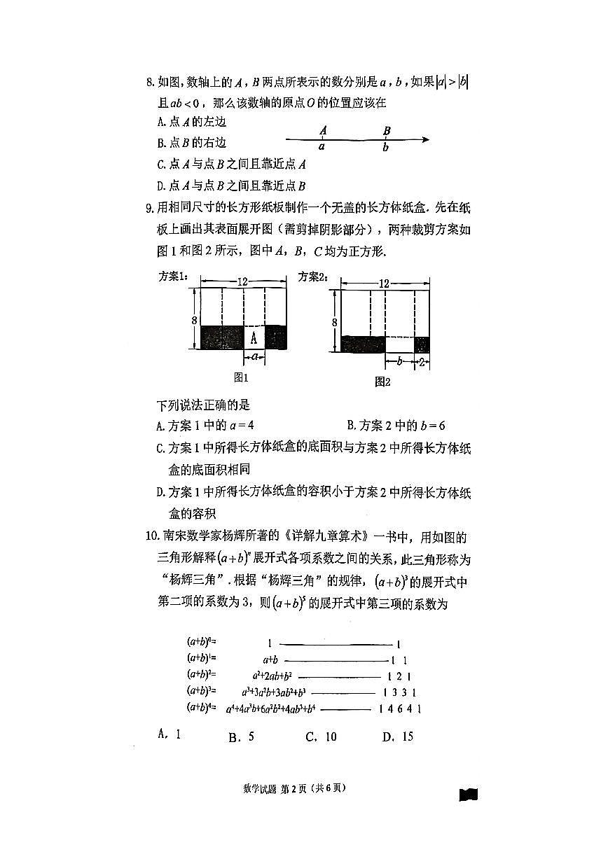 诏安县2025 - 2026学年上学期7年级数学期末试卷第2页