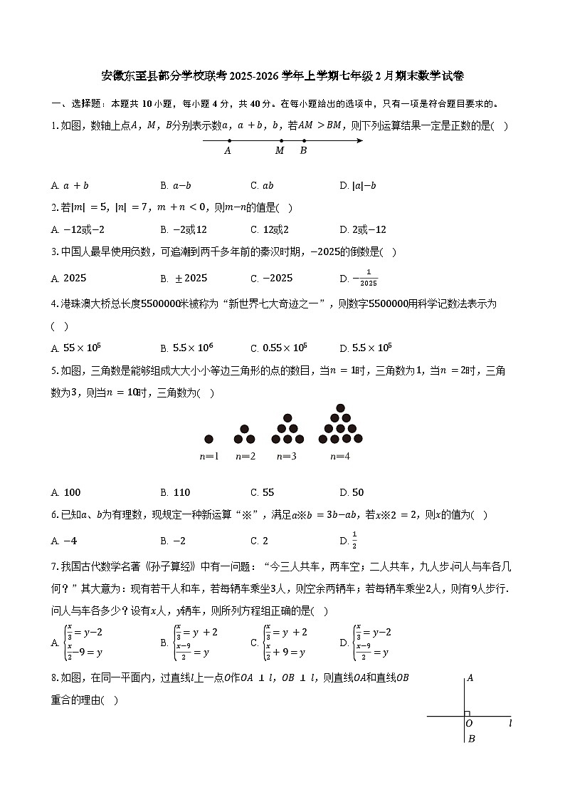 安徽东至县泥溪镇初级中学等校2025-2026学年上学期七年级2月期末数学试卷第1页