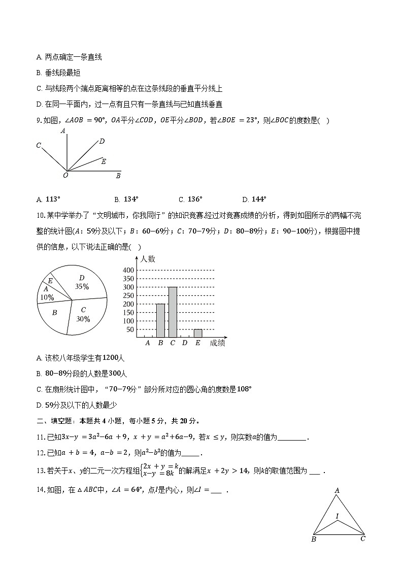 安徽东至县泥溪镇初级中学等校2025-2026学年上学期七年级2月期末数学试卷第2页
