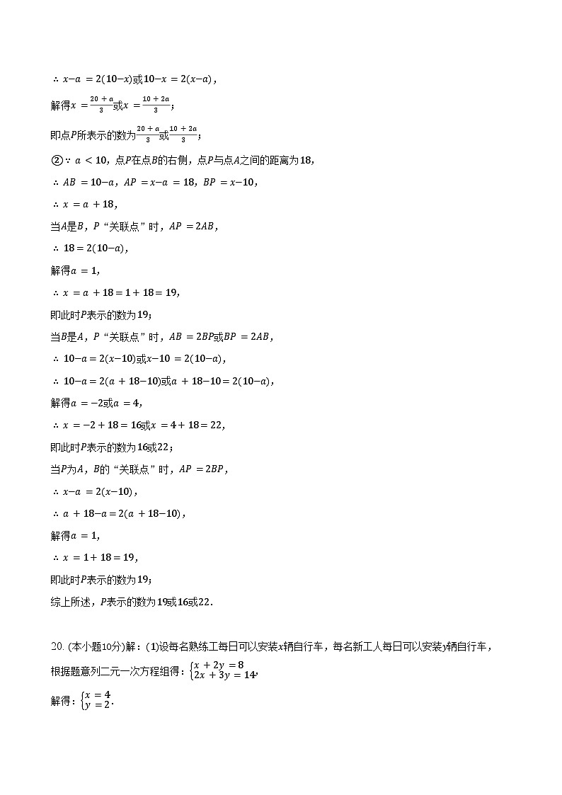 安徽东至县泥溪镇初级中学等校2025-2026学年上学期七年级2月期末数学试卷答案 第3页