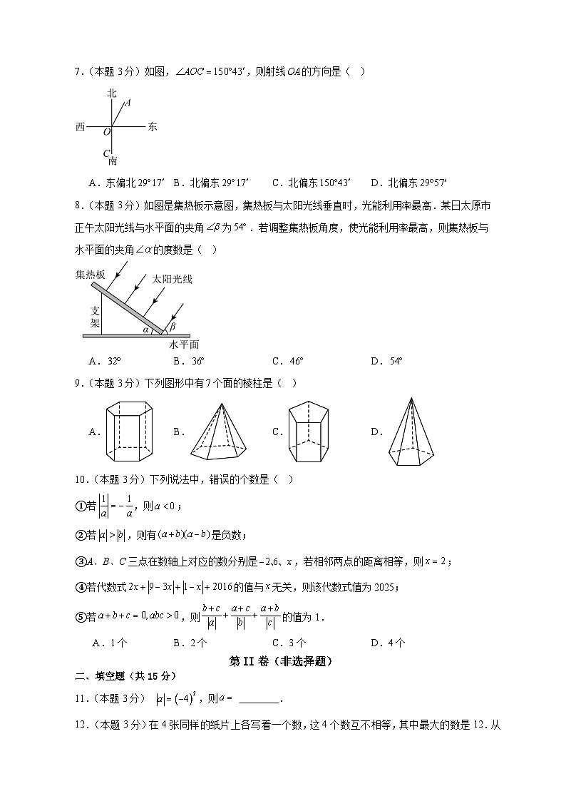 2025-2026学年度七年级数学期末考试卷第2页