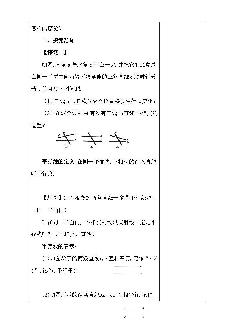 人教版（2024）七年级下册数学7.2 平行线 教案第2页