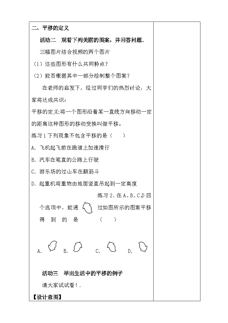 人教版（2024）七年级下册数学7.4 平移 教案第2页