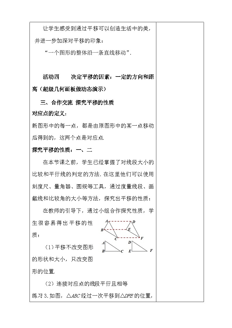 人教版（2024）七年级下册数学7.4 平移 教案第3页