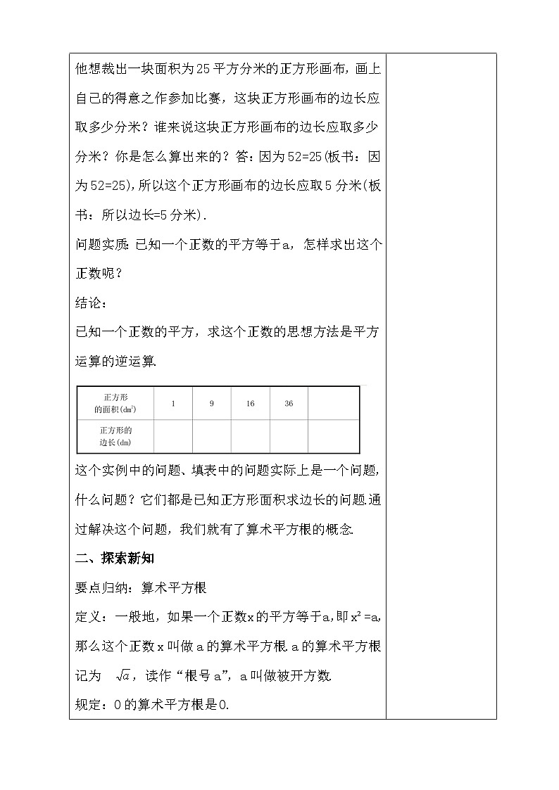 人教版（2024）七年级下册数学8.1平方根 教案第2页