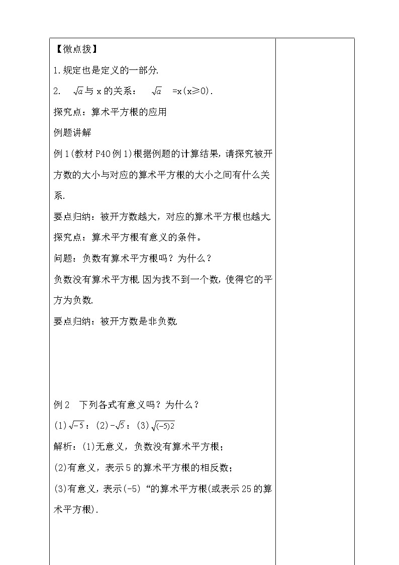 人教版（2024）七年级下册数学8.1平方根 教案第3页