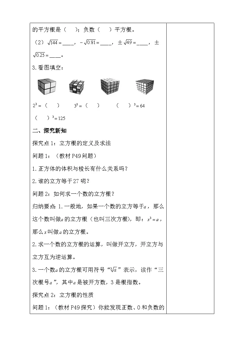 人教版（2024）七年级下册数学8.2 立方根 教案第2页