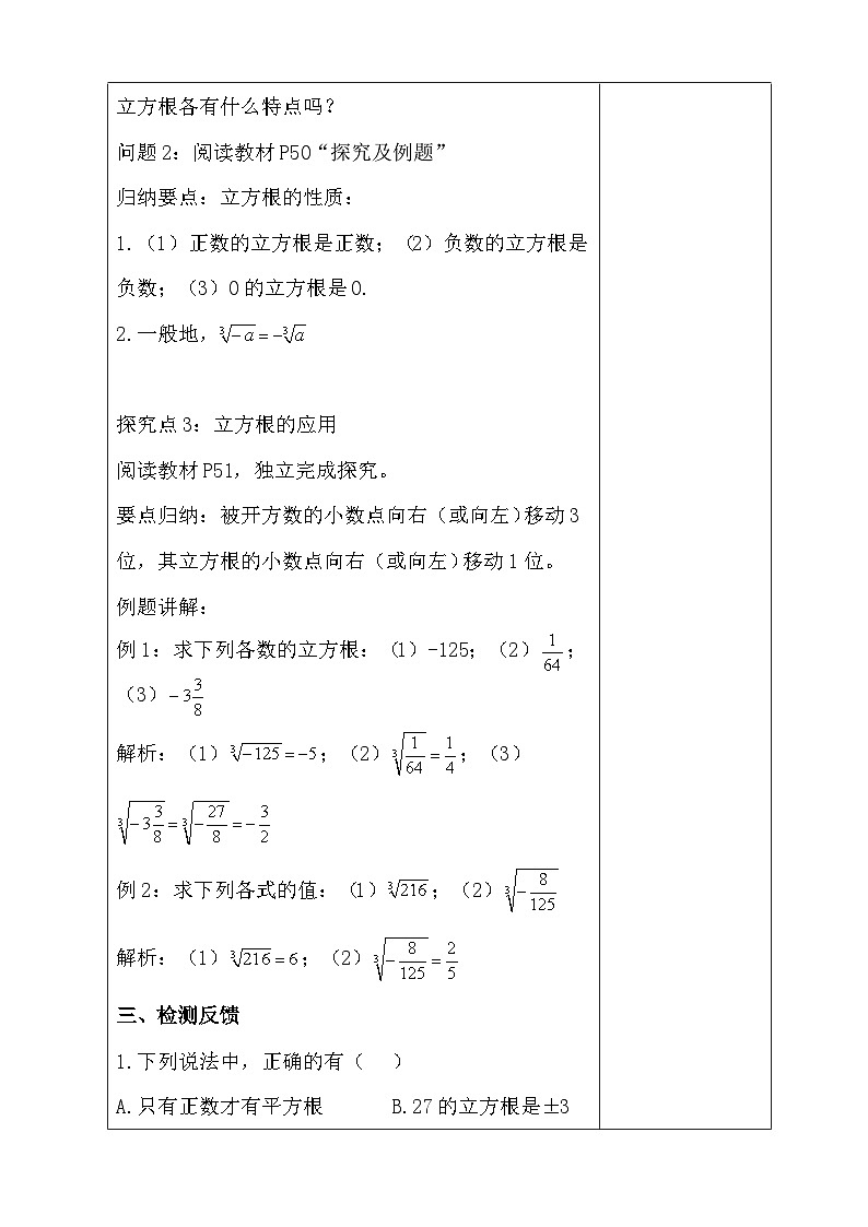 人教版（2024）七年级下册数学8.2 立方根 教案第3页