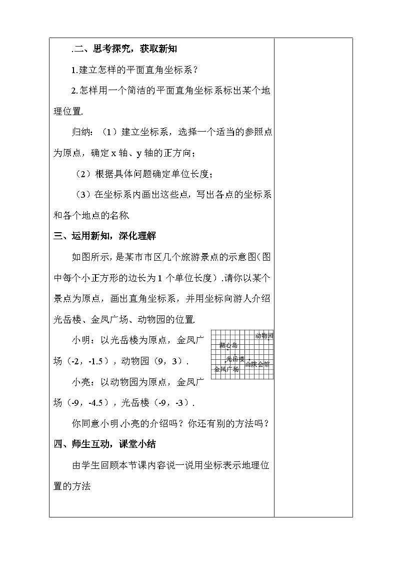 人教版（2024）七年级下册数学9.2 坐标方法的简单应用 教案第2页