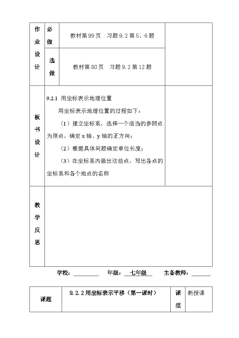 人教版（2024）七年级下册数学9.2 坐标方法的简单应用 教案第3页