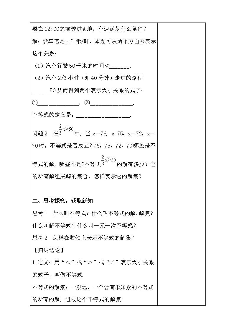 人教版（2024）七年级下册数学11.1 不等式 教案第2页
