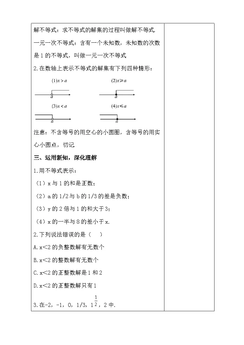 人教版（2024）七年级下册数学11.1 不等式 教案第3页