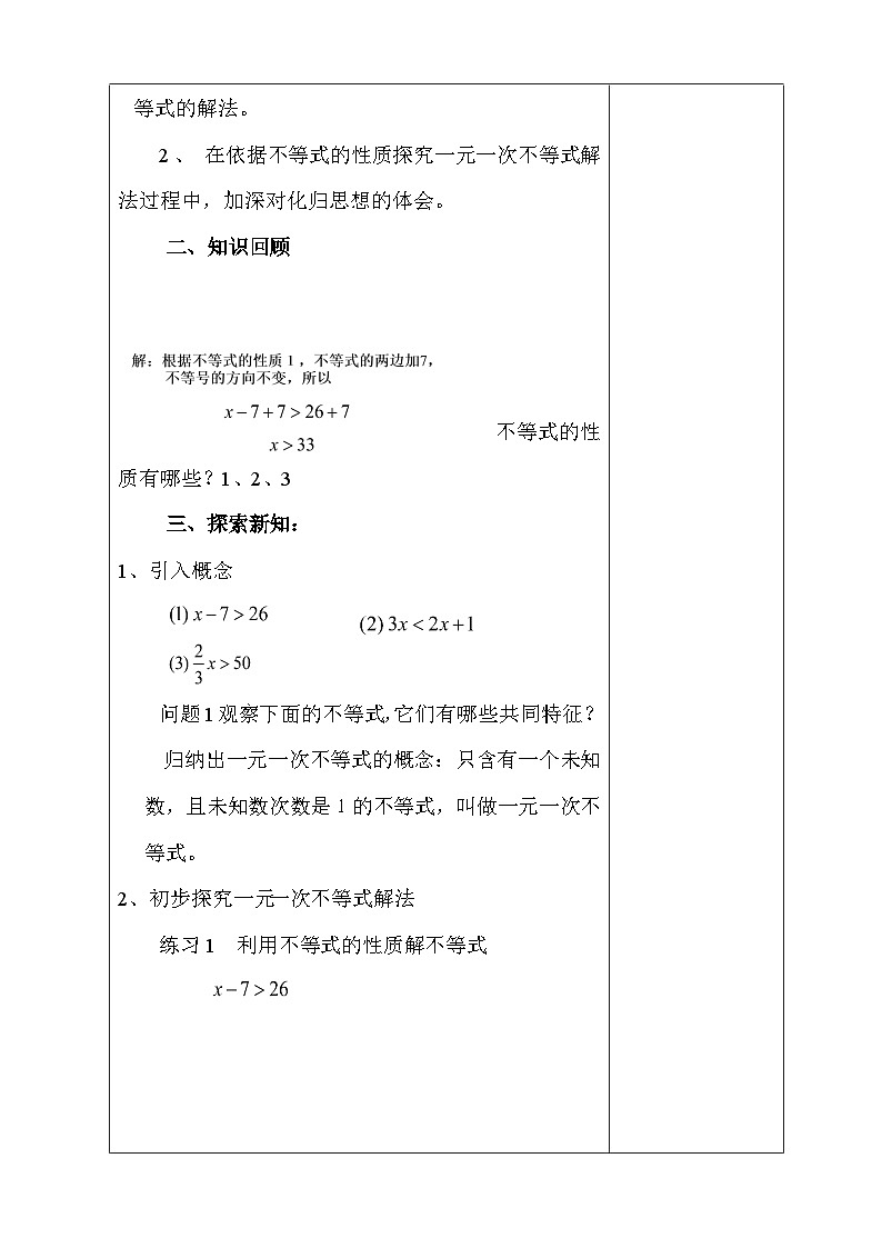 人教版（2024）七年级下册数学11.2 一元一次不等式 教案第2页