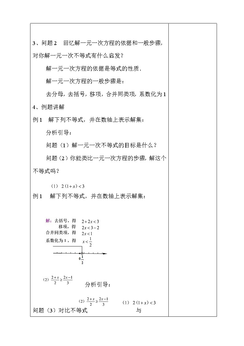人教版（2024）七年级下册数学11.2 一元一次不等式 教案第3页