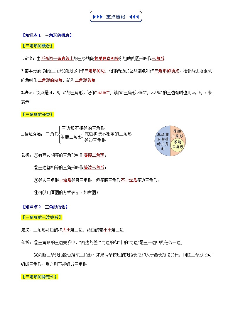 专题01 三角形(5个知识点+9个核心考点+复习提升)(解析版)第2页