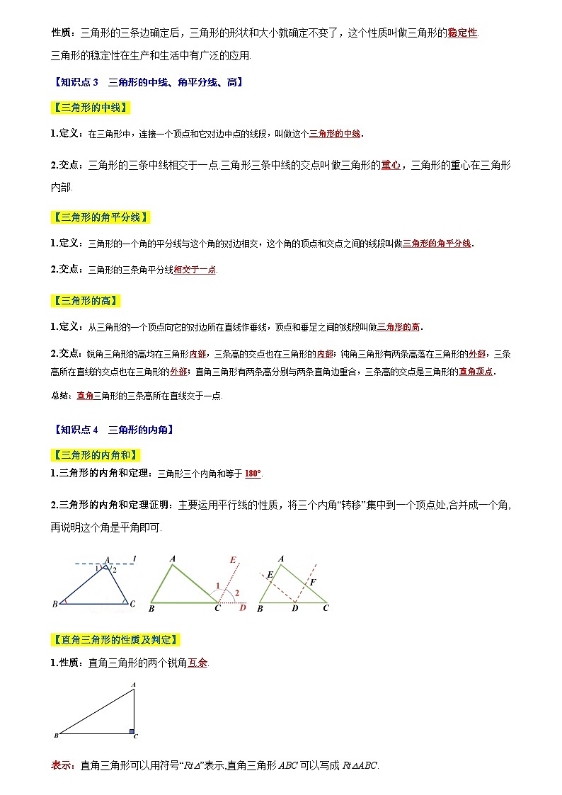 专题01 三角形(5个知识点+9个核心考点+复习提升)(解析版)第3页