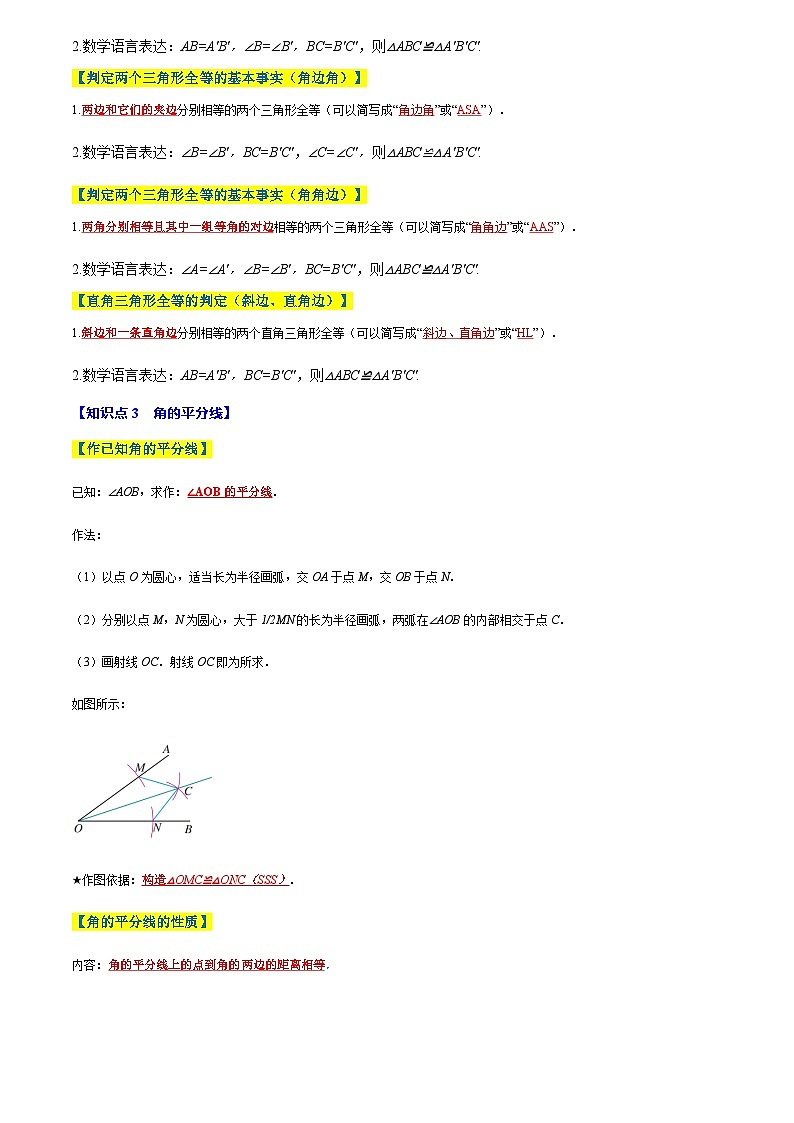 专题02 全等三角形(3个知识点+9个核心考点+复习提升)((解析版)第3页