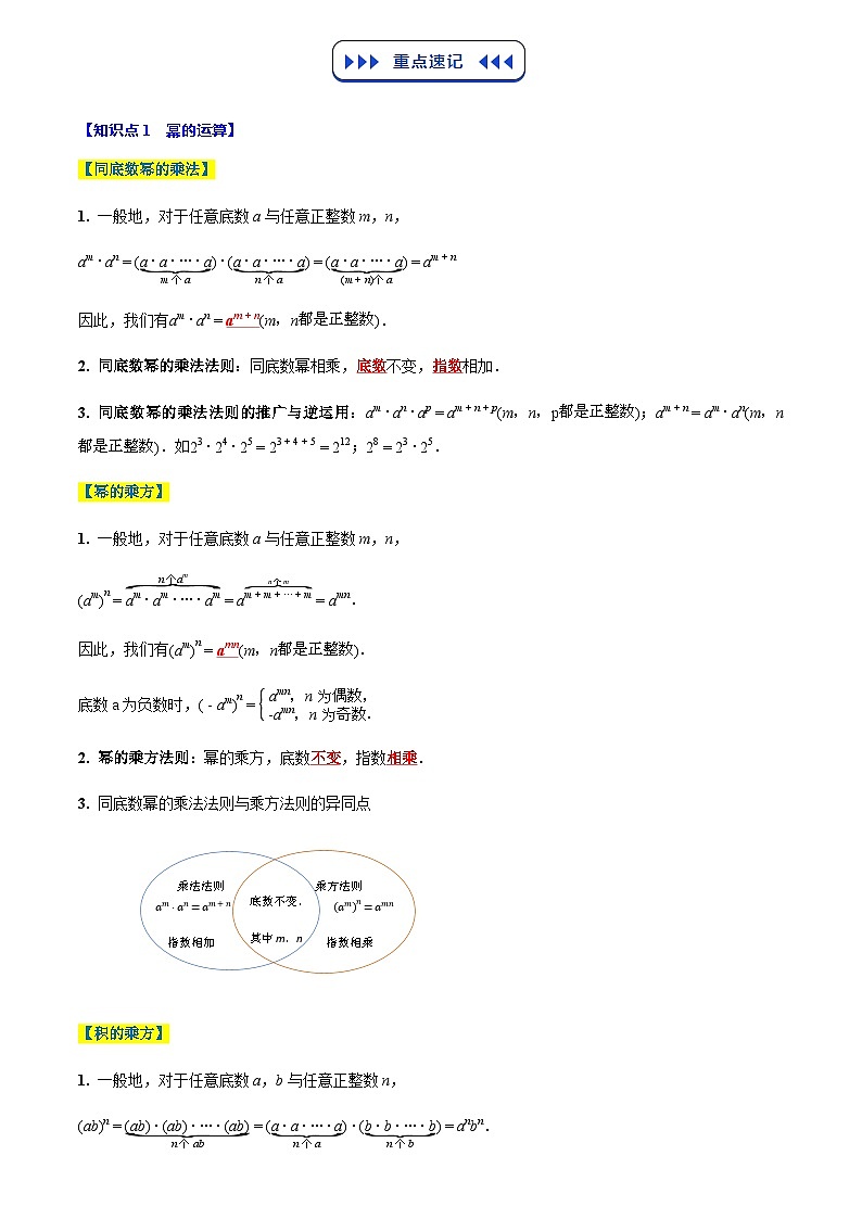 专题04 整式的乘法(3个知识点+7个核心考点+复习提升)(解析版)第2页