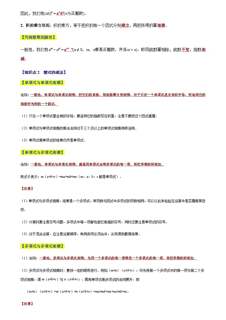 专题04 整式的乘法(3个知识点+7个核心考点+复习提升)(解析版)第3页
