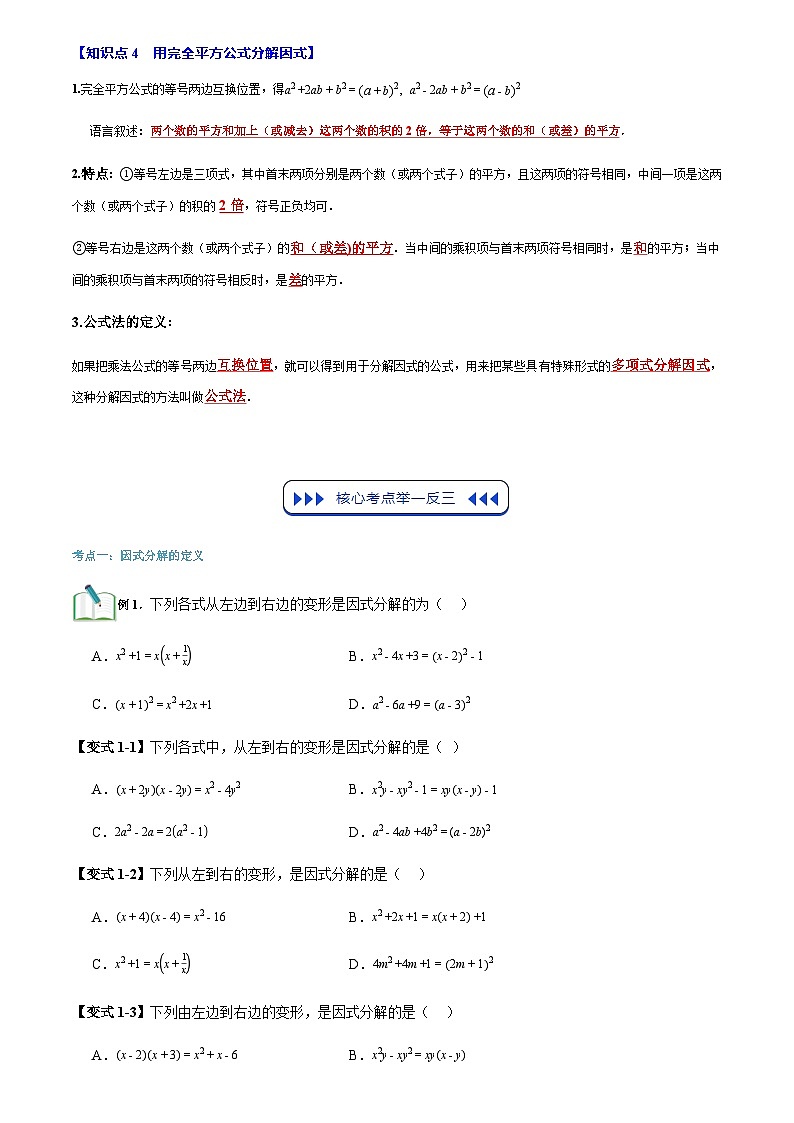 专题05 因式分解(4个知识点+6个核心考点+复习提升)((试题版)第3页