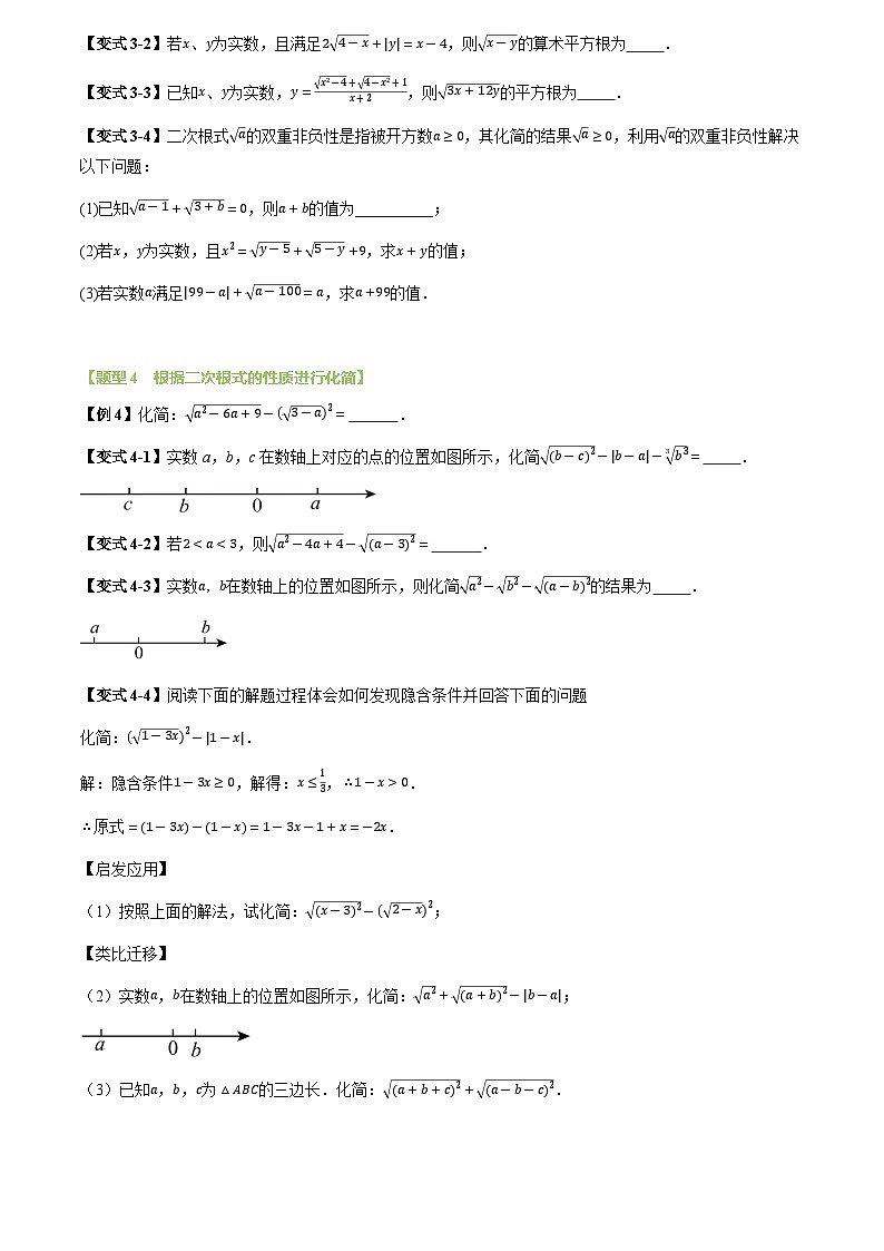 第01讲 二次根式及其性质(2个知识点+5个题型+思维导图+过关测)(试题版)第3页