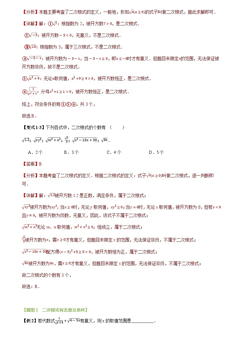 第01讲 二次根式及其性质(2个知识点+5个题型+思维导图+过关测)(解析版)第3页