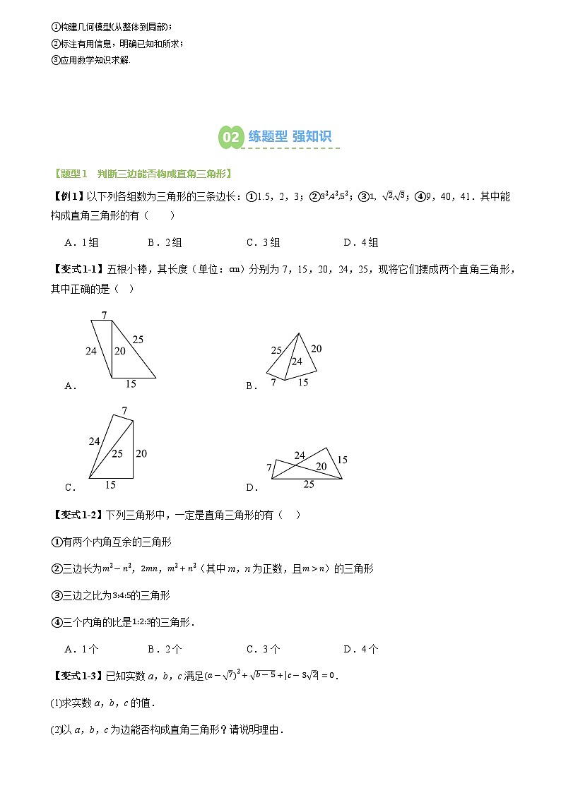第05讲 勾股定理的逆定理及其应用(3个知识点+6个题型+思维导图+过关测)(试题版)第2页
