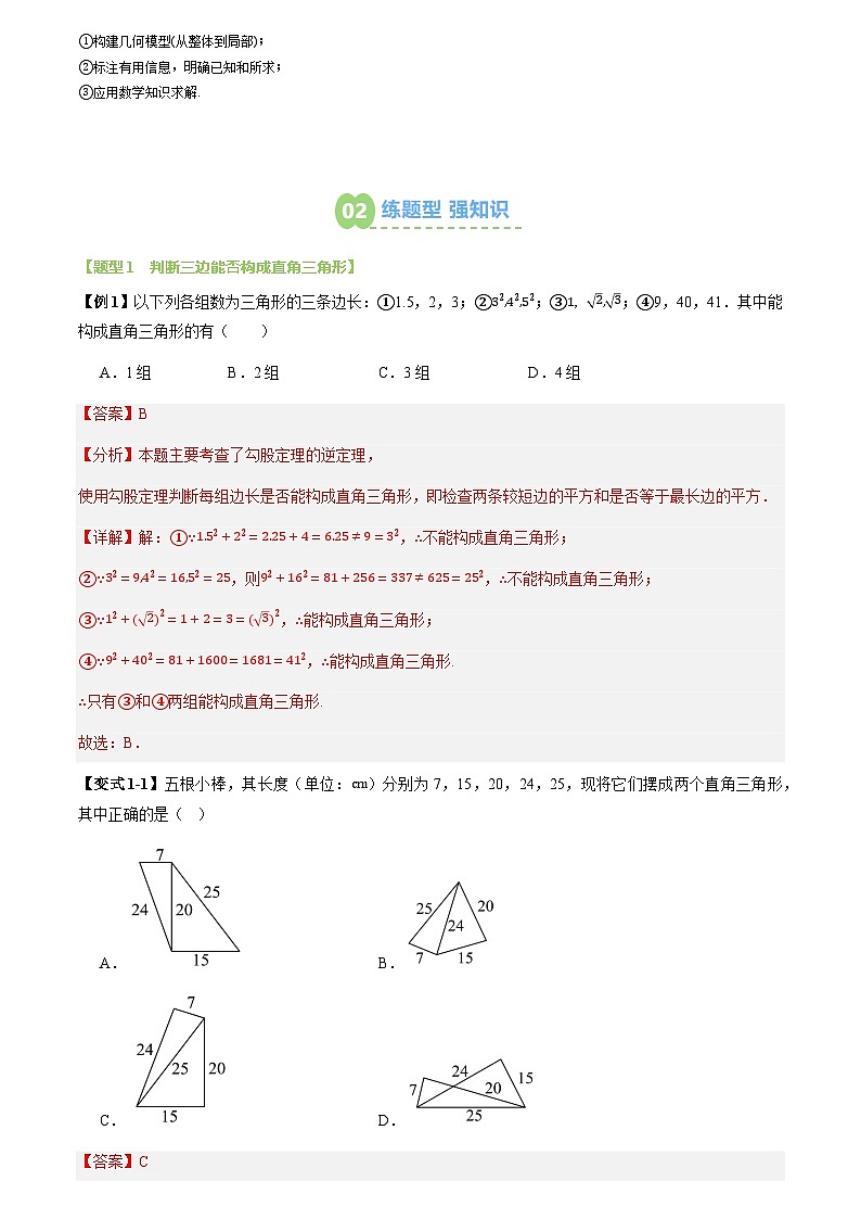 第05讲 勾股定理的逆定理及其应用(3个知识点+6个题型+思维导图+过关测)(解析版)第2页