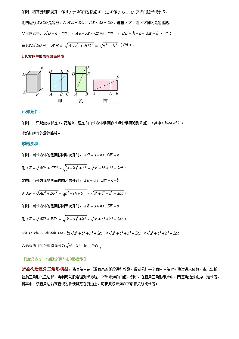 第06讲 勾股定理常见几何模型(2个知识点+6个题型+过关测)(解析版)第2页