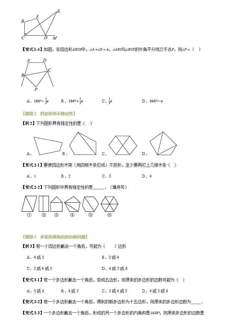 第07讲 四边形及多边形(2个知识点+9个题型+思维导图+过关测)(试题版)第3页