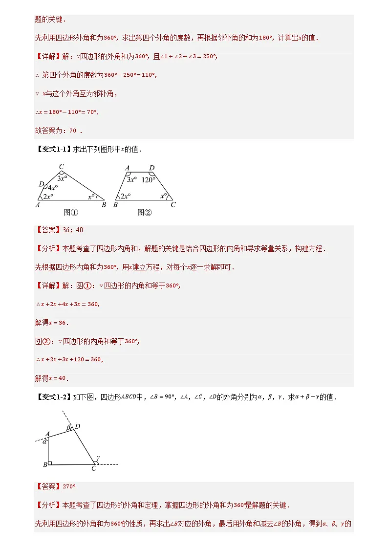 第07讲 四边形及多边形(2个知识点+9个题型+思维导图+过关测)(解析版)第3页