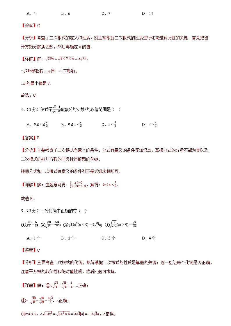 第十九章 二次根式(单元自测卷)(解析版)第2页