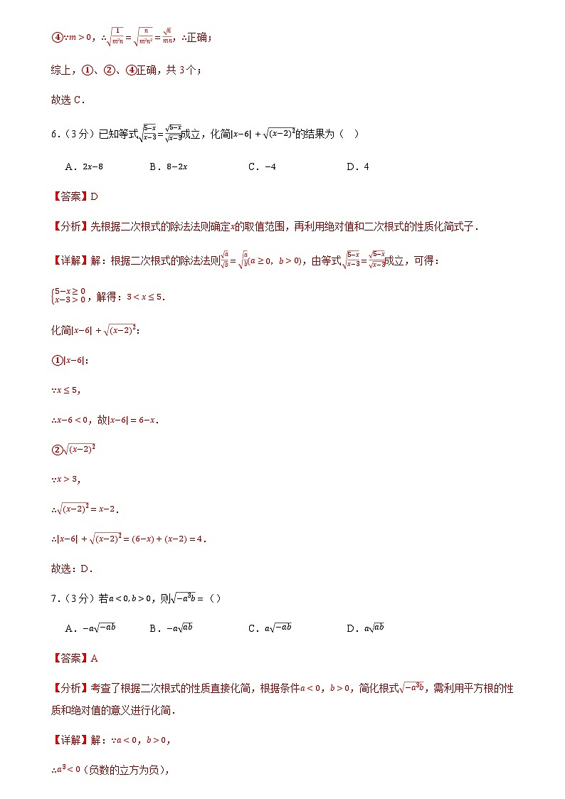 第十九章 二次根式(单元自测卷)(解析版)第3页