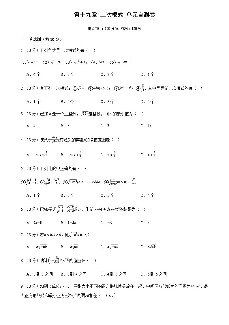第十九章 二次根式(单元自测卷)(试题版)第1页