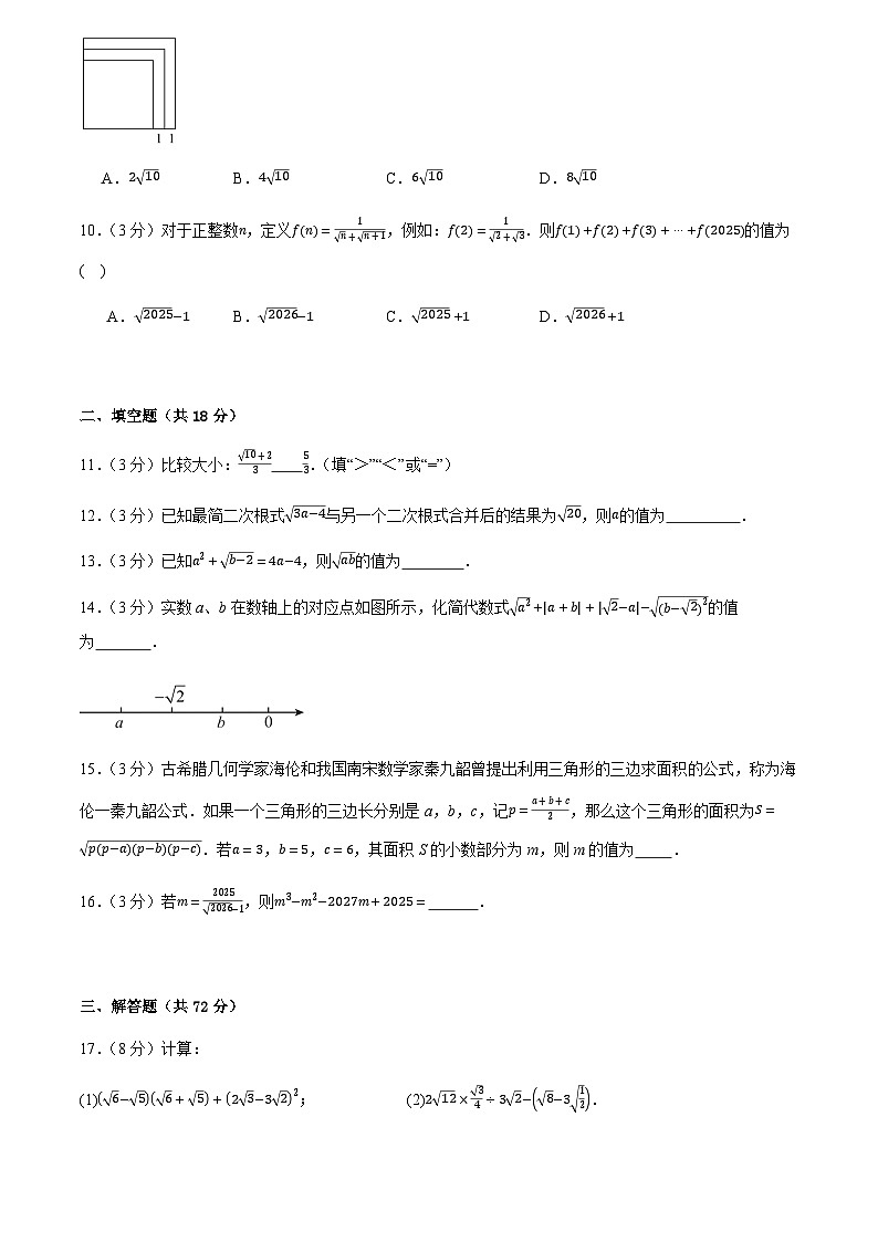 第十九章 二次根式(单元自测卷)(试题版)第2页