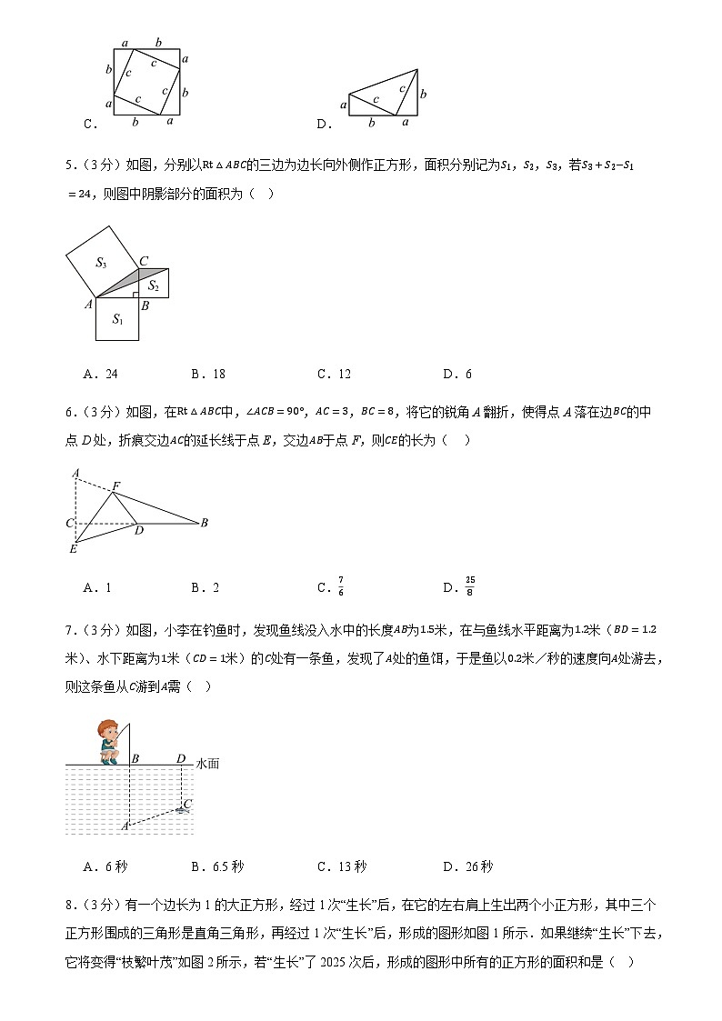 第二十章 勾股定理(单元自测卷)(试题版)第2页