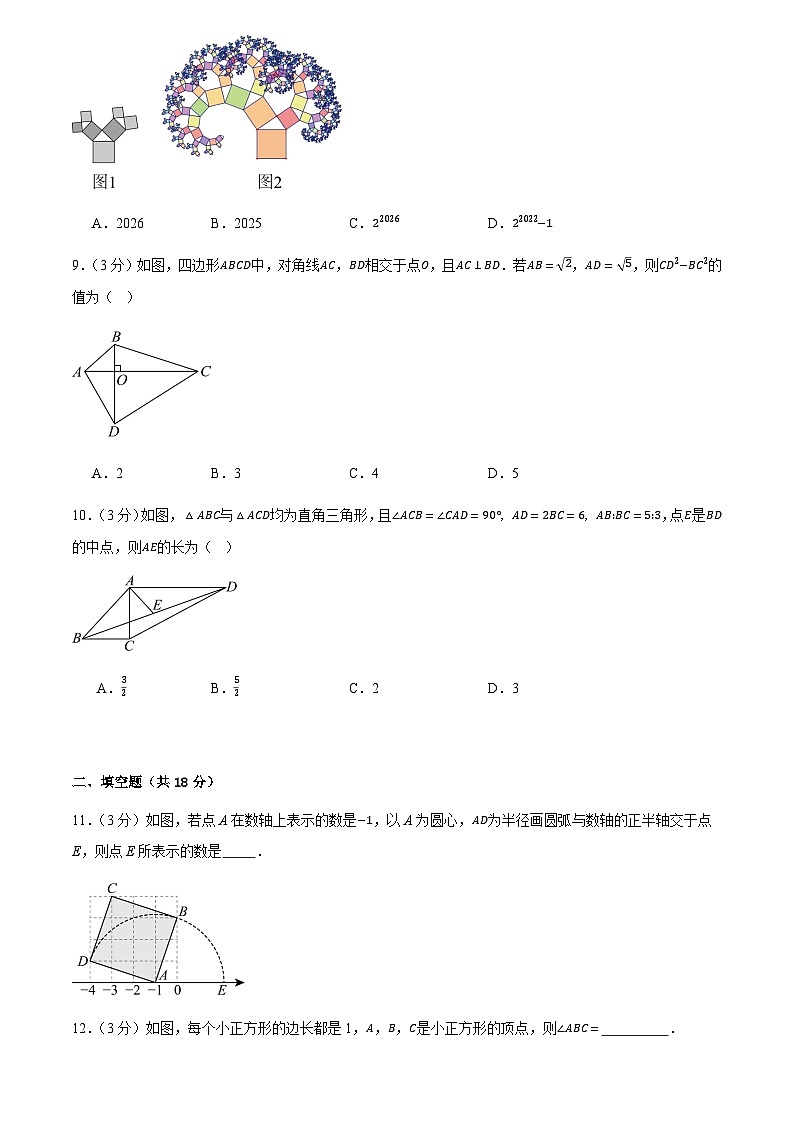 第二十章 勾股定理(单元自测卷)(试题版)第3页