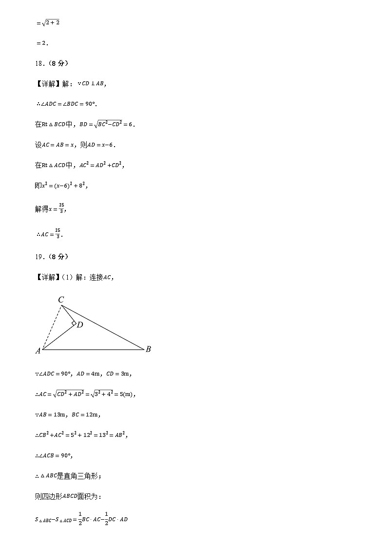 第二十章 勾股定理(单元自测卷)(答案版)第2页