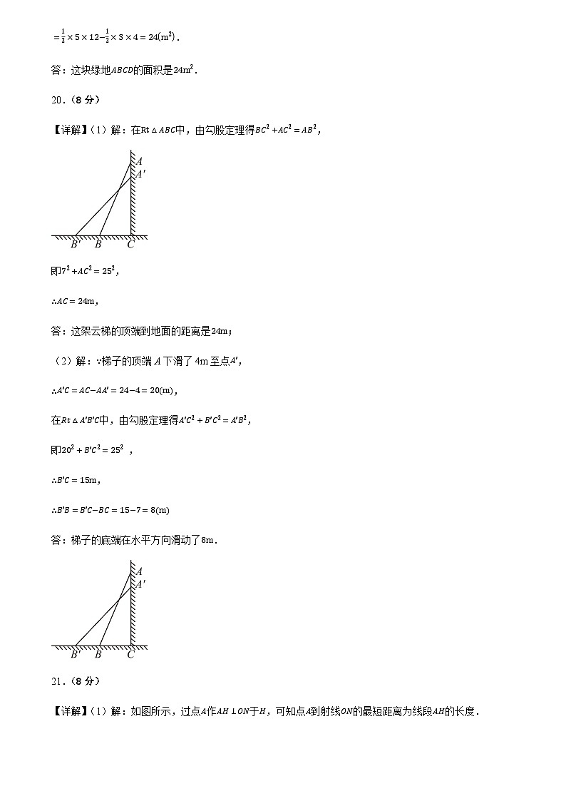 第二十章 勾股定理(单元自测卷)(答案版)第3页