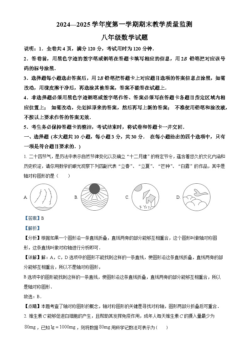 广东省阳江市阳东区八年级上学期1月期末考试数学试题（解析版）-A4第1页