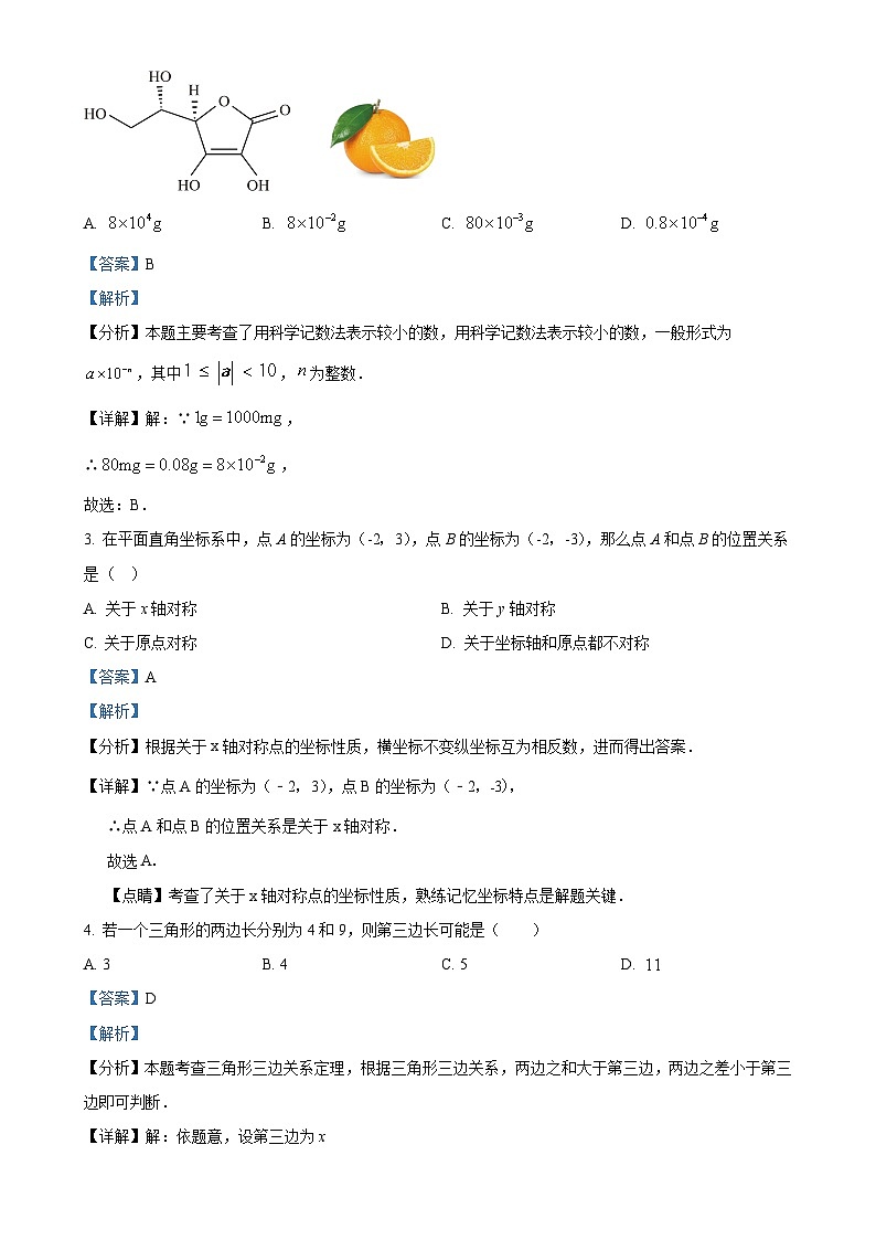 广东省阳江市阳东区八年级上学期1月期末考试数学试题（解析版）-A4第2页