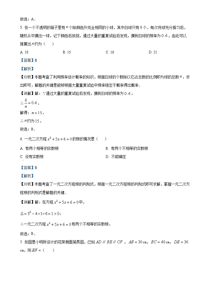 广东省佛山市南海区2024—2025学年上学期期末监测九年级数学试卷（解析版）-A4第3页