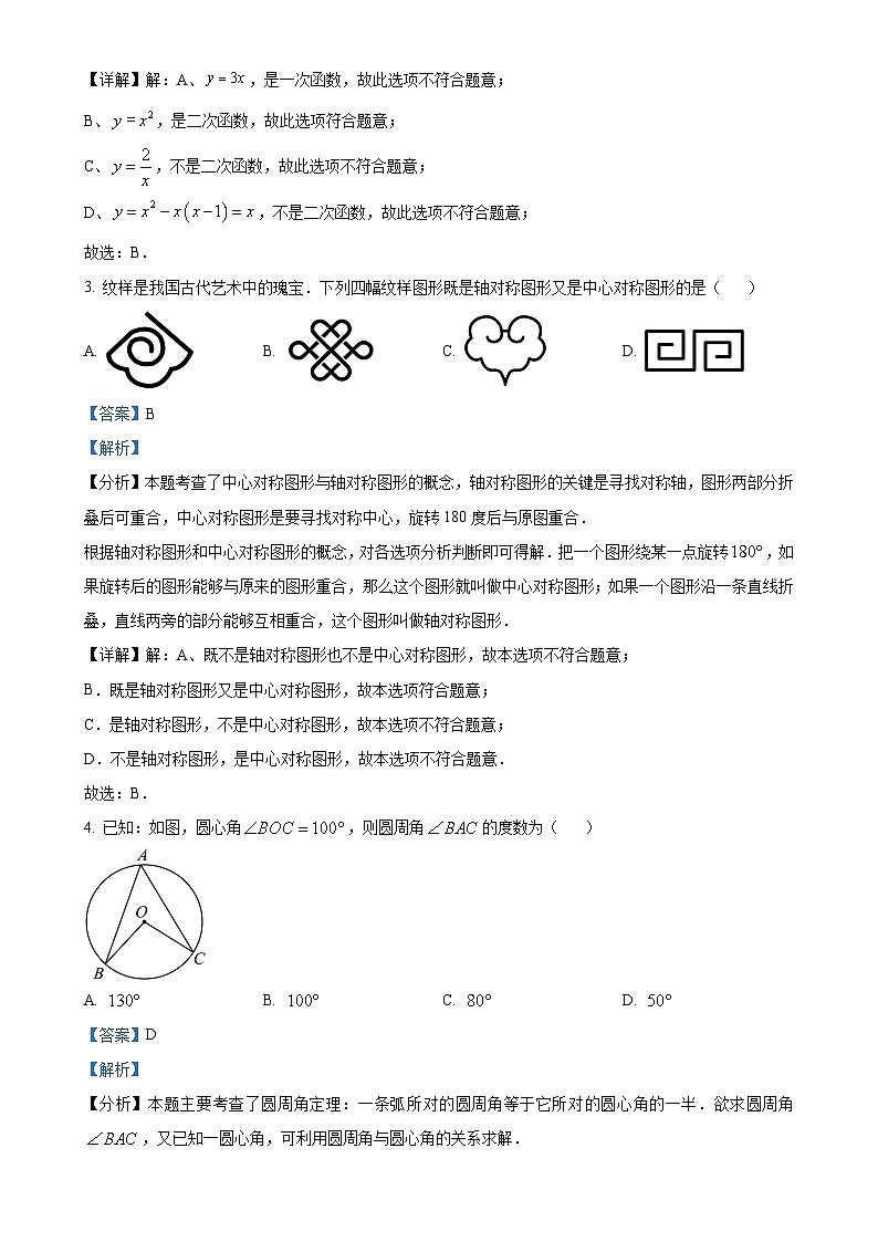 广东省湛江市第七中学九年级上学期11月期中数学试题（解析版）-A4第2页