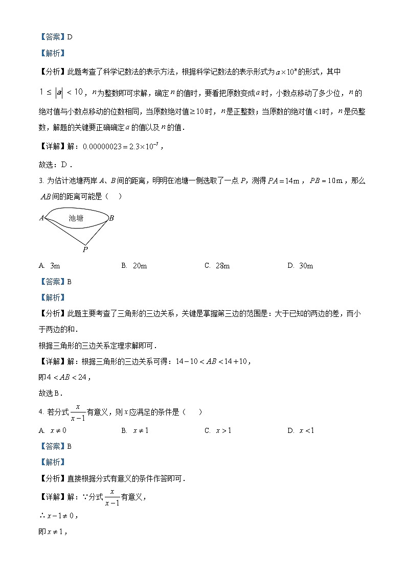 广东省东莞市期末联考八年级上学期1月期末数学试题（解析版）-A4第2页