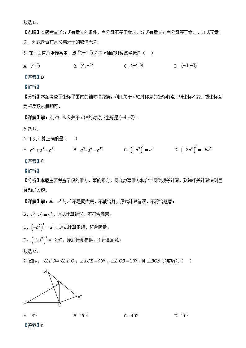 广东省东莞市期末联考八年级上学期1月期末数学试题（解析版）-A4第3页