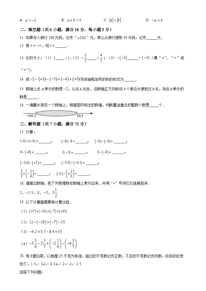 广东省广州市越秀区第七中学七年级上学期10月期中考试数学试卷（原卷版）-A4第2页